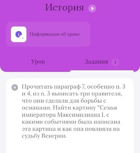 Прочитать параграф 7, особенно п. 3 и 4, из п. 3 выписать три правителя, что они сделали для борьбы с османами. Найти картину "Семья императора Максимилиана I, с какими событиями была написана эта картина и как она повлияла на судьбу Венгрии.