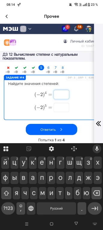 Найдите значения степеней: (-2)^4 = , (-2)^5 =