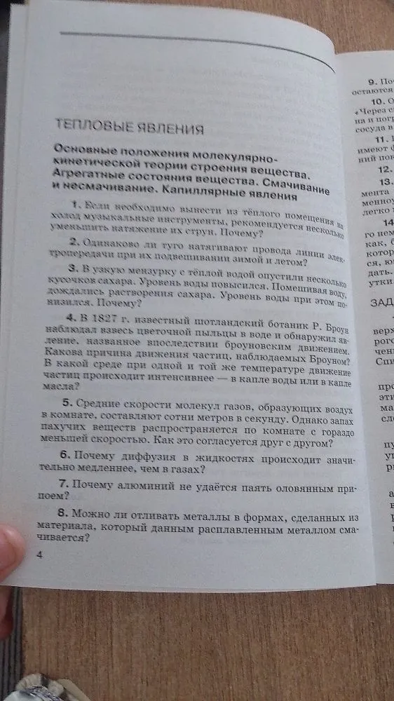 1. Если необходимо вынести из тёплого помещения на холод музыкальные инструменты, рекомендуется несколько уменьшить натяжение их струн. Почему?