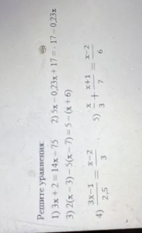 Решите уравнения: 1) 3x + 2 = 14x - 75; 2) 5x - 0,23x + 17 = 17 - 0,23x; 3) 2(x - 3) - 5(x - 7) = 5 - (x + 6); 4) (3x - 1)/2,5 = (x - 2)/3; 5) x/3 + (x + 1)/7 = (x - 2)/6