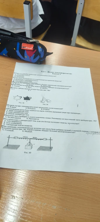 Тест «Виды теплопередачи»