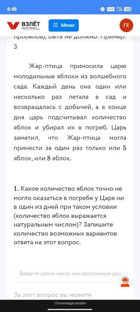 1. Какое количество яблок точно не могло оказаться в погребе у Царя ни в один из дней при таком условии (количество яблок выражается натуральным числом)? Запишите количество возможных вариантов ответа на этот вопрос.