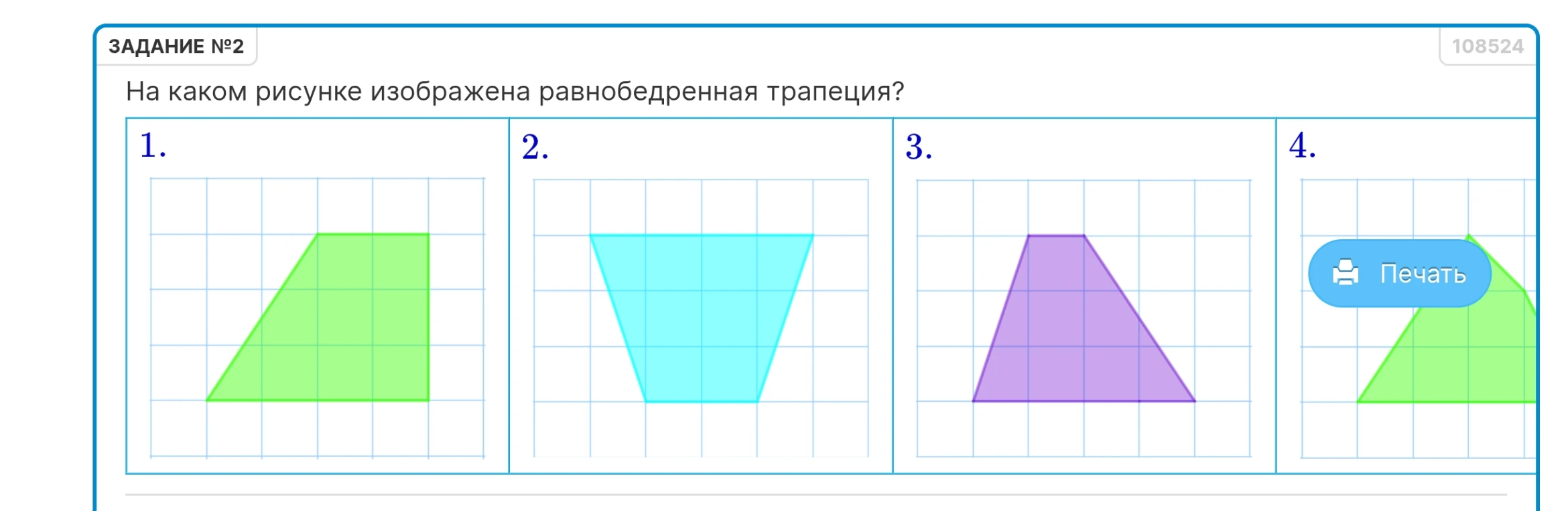 На каком рисунке изображена равнобедренная трапеция?