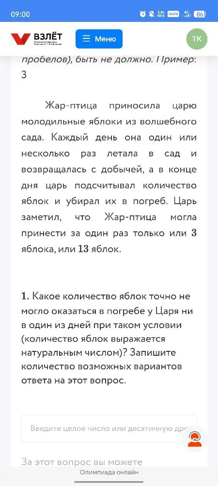1. Какое количество яблок точно не могло оказаться в погребе у Царя ни в один из дней при таком условии (количество яблок выражается натуральным числом)? Запишите количество возможных вариантов ответа на этот вопрос.