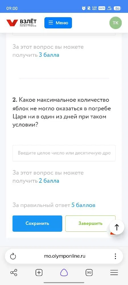 1. Какое количество яблок точно не могло оказаться в погребе у Царя ни в один из дней при таком условии (количество яблок выражается натуральным числом)? Запишите количество возможных вариантов ответа на этот вопрос.