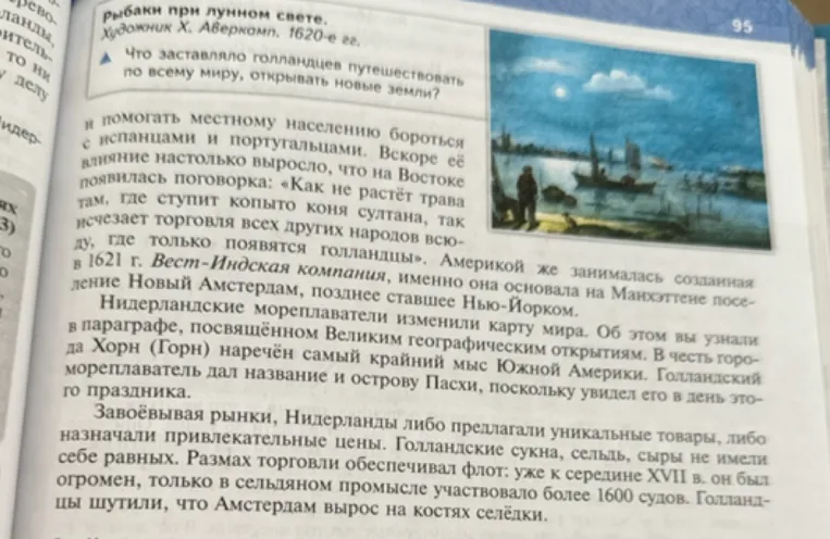 Торговля по всему миру. Уже с конца XVI в. Нидерланды стали искать способы и обзавестись своими колониями, и наладить торговлю с другими континентами.