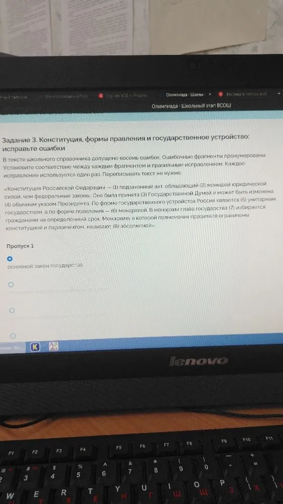 Задание 3. Конституция, формы правления и государственное устройство: исправьте ошибки
