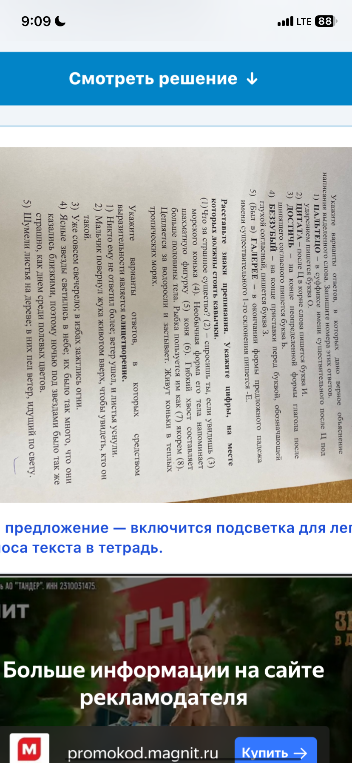 Укажите варианты ответов, в которых дано верное объяснение написания выделенного слова.