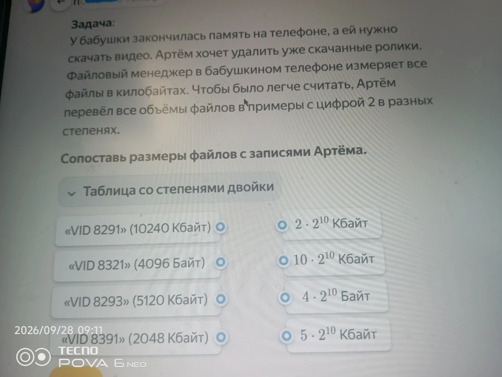 Сопоставь размеры файлов с записями Артёма.