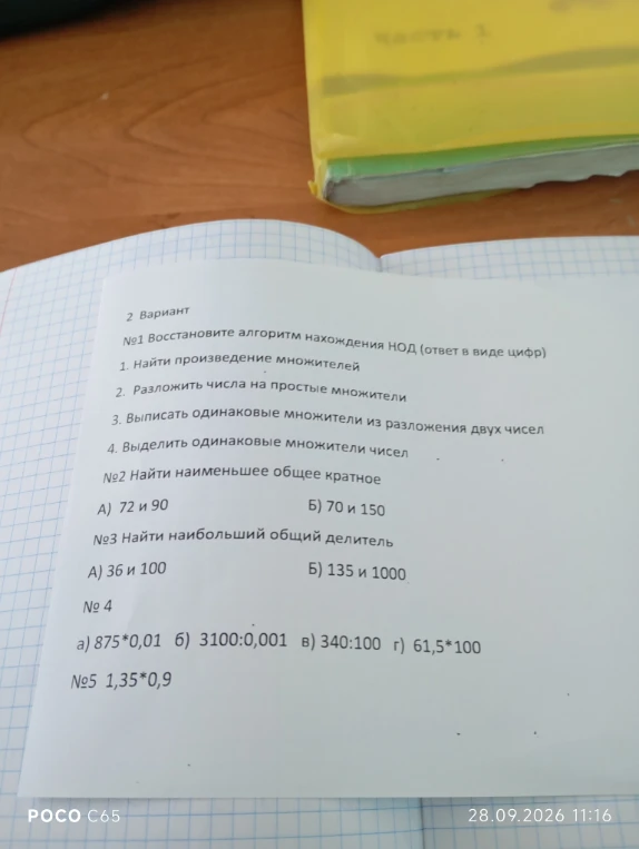 №1 Восстановите алгоритм нахождения НОД (ответ в виде цифр)