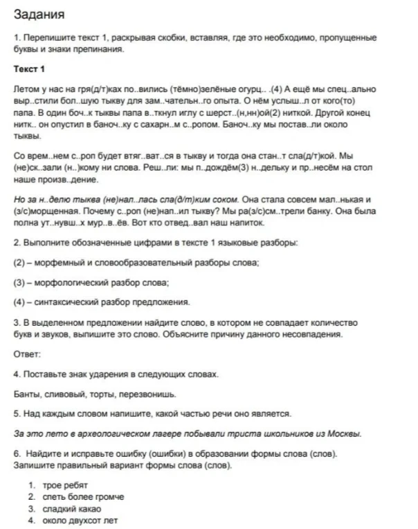1. Перепишите текст 1, раскрывая скобки, вставляя, где это необходимо, пропущенные буквы и знаки препинания.