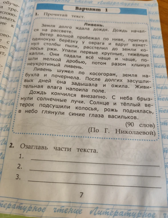2. Озаглавь части текста.