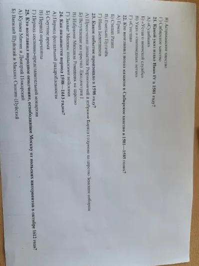 21. Какой указ издал Иван IV в 1581 году?