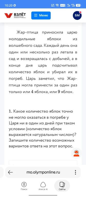 Какое количество яблок точно не могло оказаться в погребе у Царя ни в один из дней при таком условии (количество яблок выражается натуральным числом)? Запишите количество возможных вариантов ответа на этот вопрос.