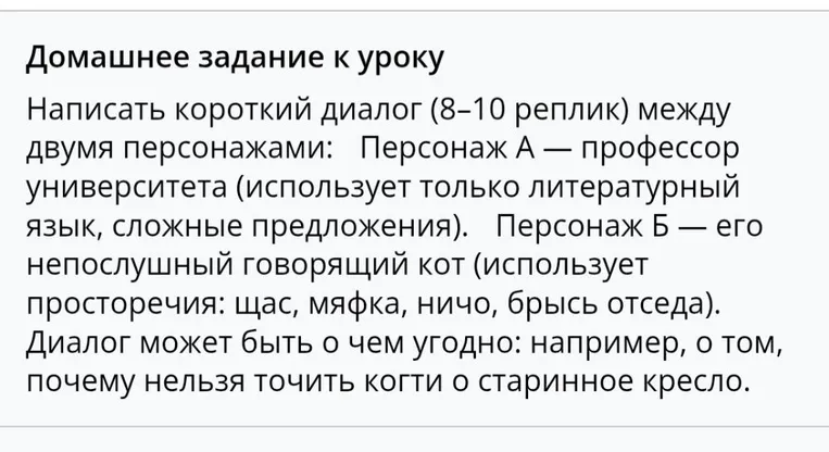 Написать короткий диалог (8–10 реплик) между двумя персонажами: Персонаж А — профессор университета, Персонаж Б — его непослушный говорящий кот.