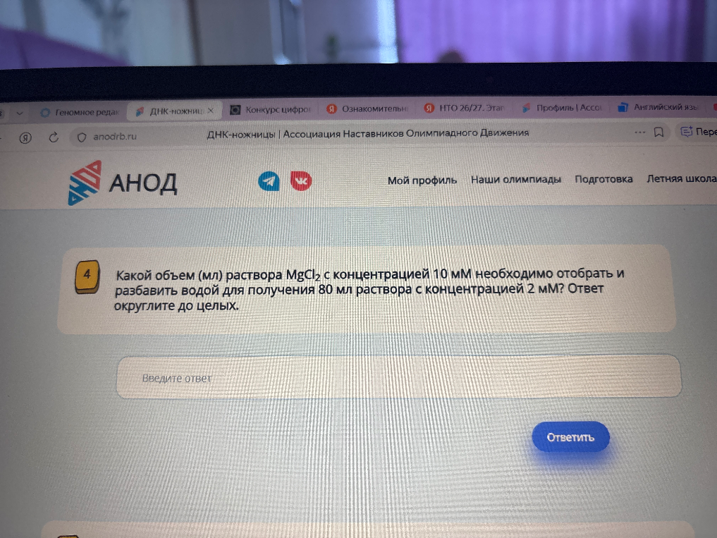 Какой объем (мл) раствора MgCl2 с концентрацией 10 мМ необходимо отобрать и разбавить водой для получения 80 мл раствора с концентрацией 2 мМ? Ответ округлите до целых.
