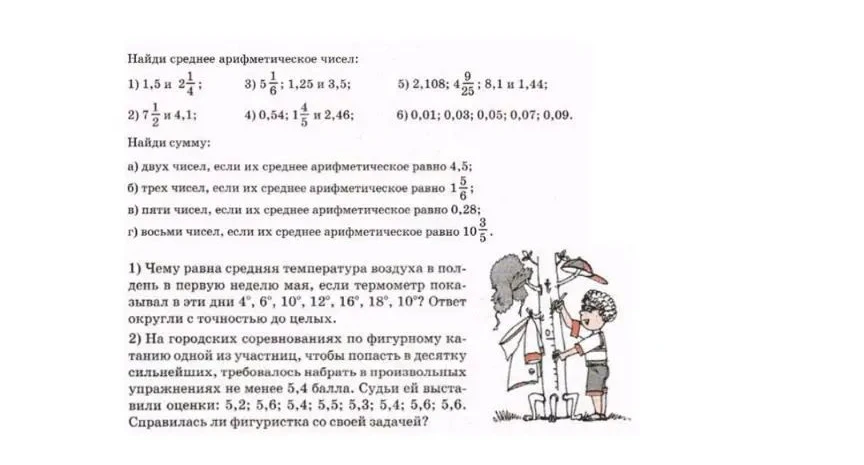 Найди среднее арифметическое чисел: