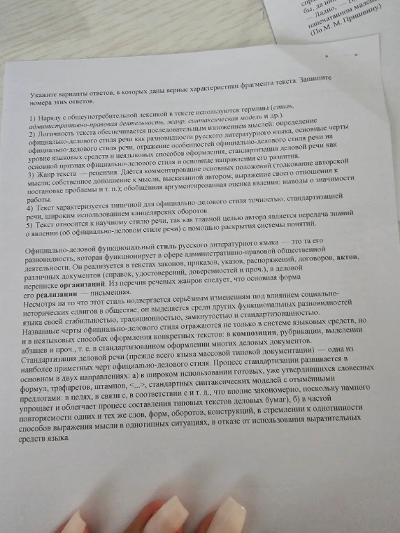 Укажите варианты ответов, в которых даны верные характеристики фрагмента текста. Запишите номера этих ответов.