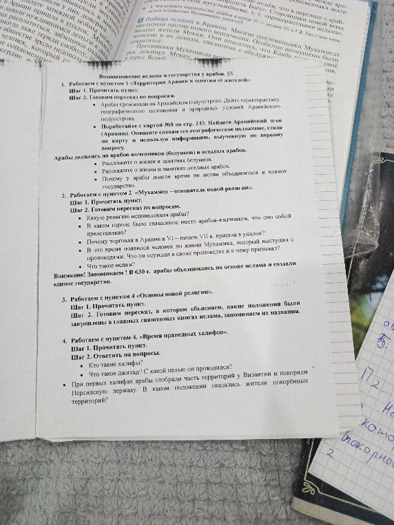 Возникновение ислама и государства у арабов. §5