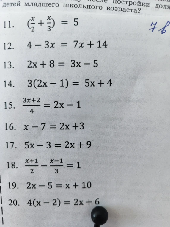 11. (x/2 + x/3) = 5