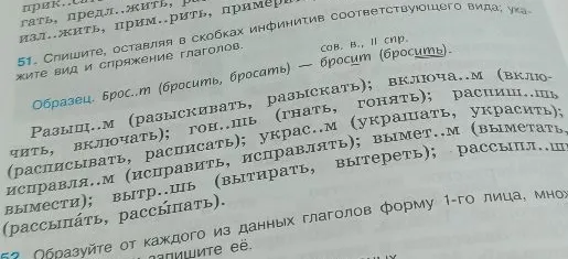 51. Спишите, вставляя в скобках инфинитив соответствующего вида; укажите вид и спряжение глаголов.