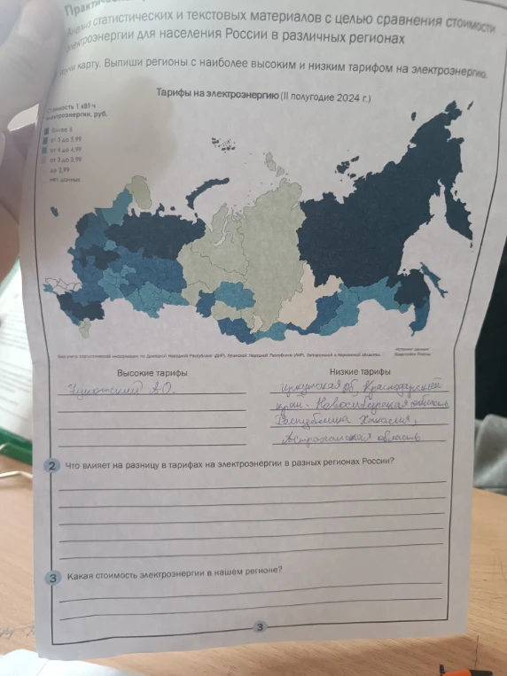 Какая стоимость электроэнергии в нашем регионе?