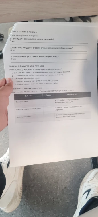 Задание 4. Работа с текстом. Ответьте на вопросы по параграфу: 1. Почему XVIII век называют «веком коалиций»?