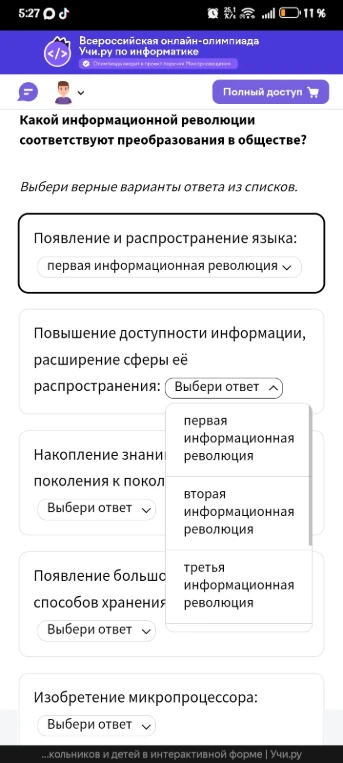 Какой информационной революции соответствуют преобразования в обществе?