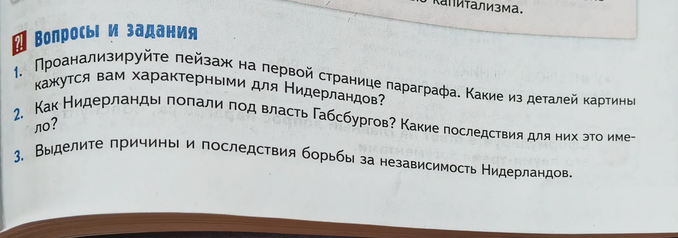 Проанализируйте пейзаж на первой странице параграфа. Какие из деталей картины кажутся вам характерными для Нидерландов?