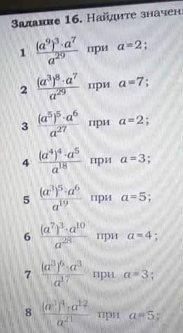 Задание 16. Найдите значение