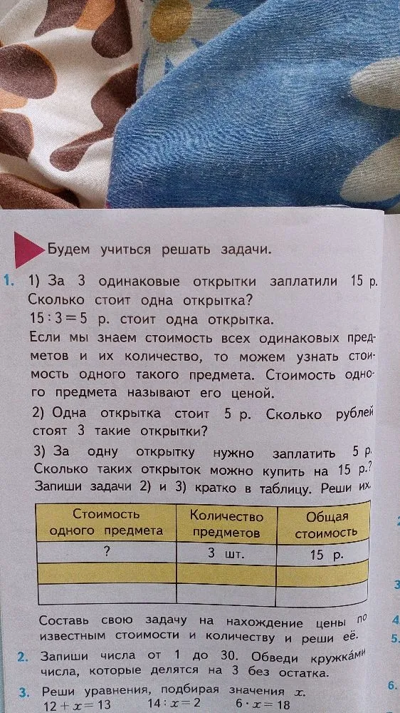 1) За 3 одинаковые открытки заплатили 15 р. Сколько стоит одна открытка?