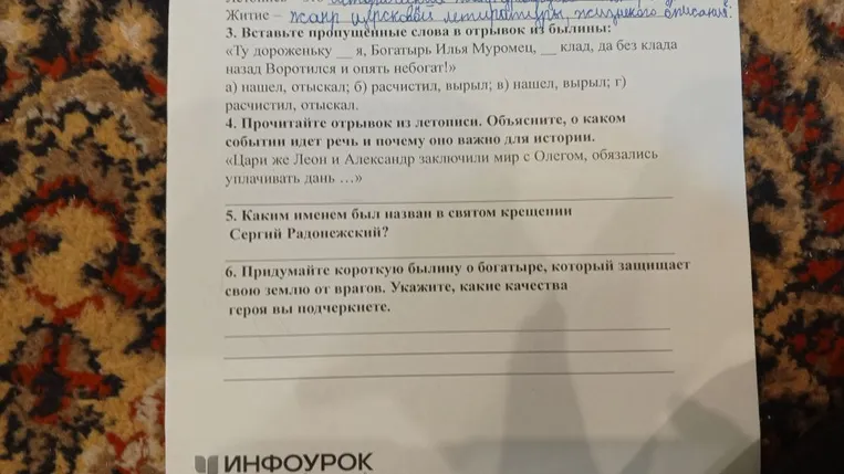 3. Вставьте пропущенные слова в отрывок из былины: «Ту дороженьку __ я, Богатырь Илья Муромец, __ клад, да без клада назад Воротился и опять небогат!»