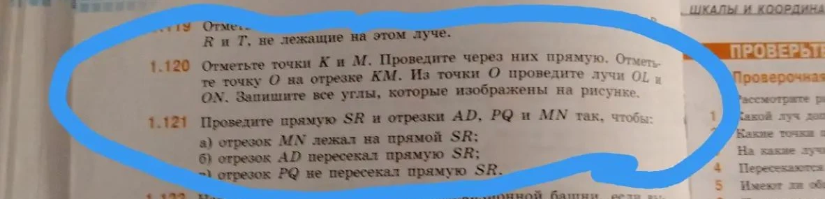 1.120 Отметьте точки K и M. Проведите через них прямую. Отметьте точку O на отрезке KM. Из точки O проведите лучи OL и ON. Запишите все углы, которые изображены на рисунке.
