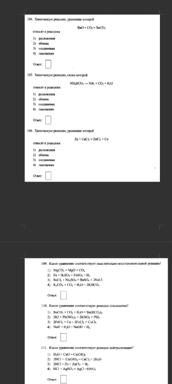 104. Химическую реакцию, уравнение которой BaO + CO₂ = BaCO₃ относят к реакциям