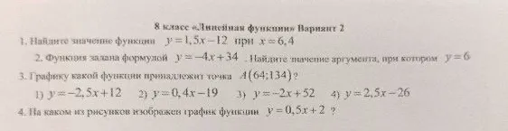 4. На каком из рисунков изображен график функции y = 0,5x + 2 ?