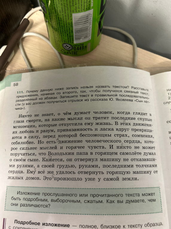111. Почему данную ниже запись нельзя назвать текстом? Расставьте предложения, начиная со второго, так, чтобы получился связный текст, разделённый на абзацы. Запишите текст в правильной последовательности (у вас должен получиться отрывок из рассказа Ю. Яковлева «Сын лётчика»).