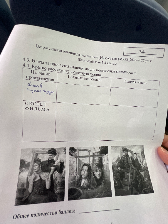 В чем заключается главная мысль постановки кинопроекта.
