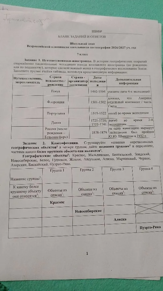 Задание 1. Путешественники-иностранцы. Заполните пустые ячейки таблицы, используя представленную информацию.