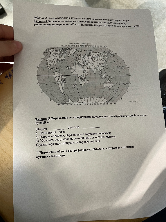 Задания 4–5 выполняются с использованием приведённой ниже карты мира.