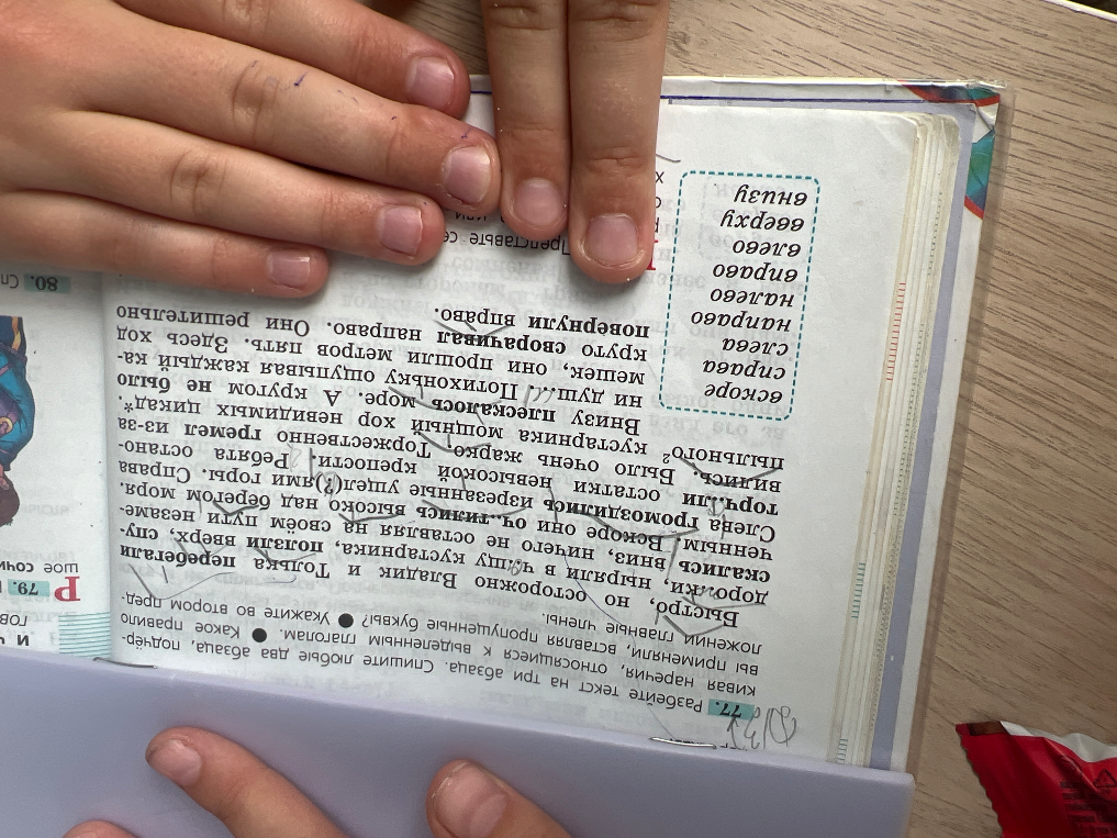 77. Разбейте текст на три абзаца. Спишите любые два абзаца, подчёркивая наречия, относящиеся к выделенным глаголам.