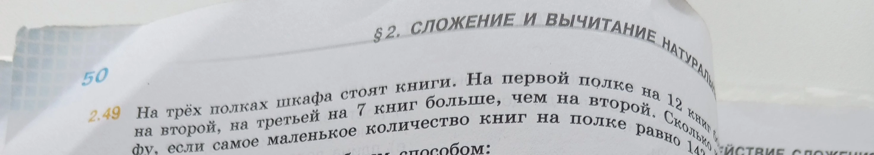На трёх полках шкафа стоят книги. На первой полке на 12 книг больше, чем на второй, на третьей на 7 книг больше, чем на второй. Сколько книг на каждой полке, если самое маленькое количество книг на полке равно 14?