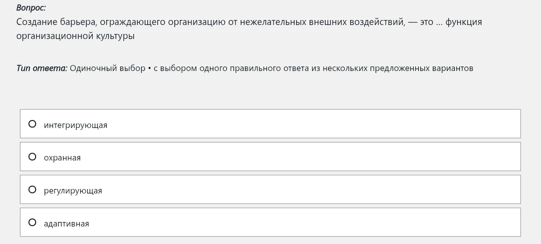 Создание барьера, ограждающего организацию от нежелательных внешних воздействий, — это ... функция организационной культуры