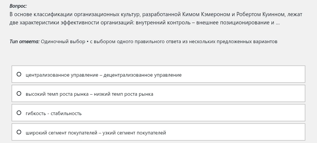 В основе классификации организационных культур, разработанной Кимом Кэмероном и Робертом Куинном, лежат две характеристики эффективности организаций: внутренний контроль – внешнее позиционирование и ...