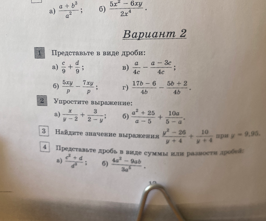 Представьте в виде дроби: а) c/9 + d/9; б) 5xy/p - 7xy/p; в) a/4c - (a - 3c)/4c; г) (17b - 6)/4b - (5b + 2)/4b.