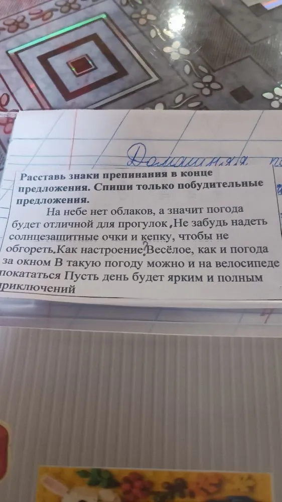 Расставь знаки препинания в конце предложения. Спиши только побудительные предложения.