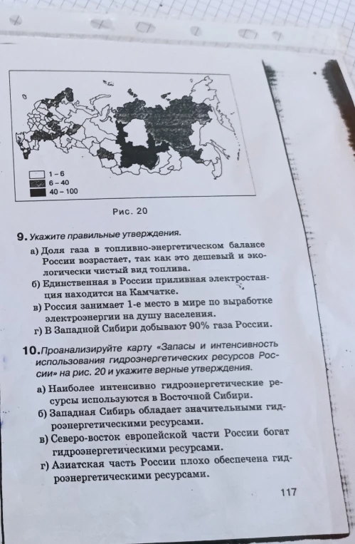 9. Укажите правильные утверждения. 10. Проанализируйте карту «Запасы и интенсивность использования гидроэнергетических ресурсов России» на рис. 20 и укажите верные утверждения.