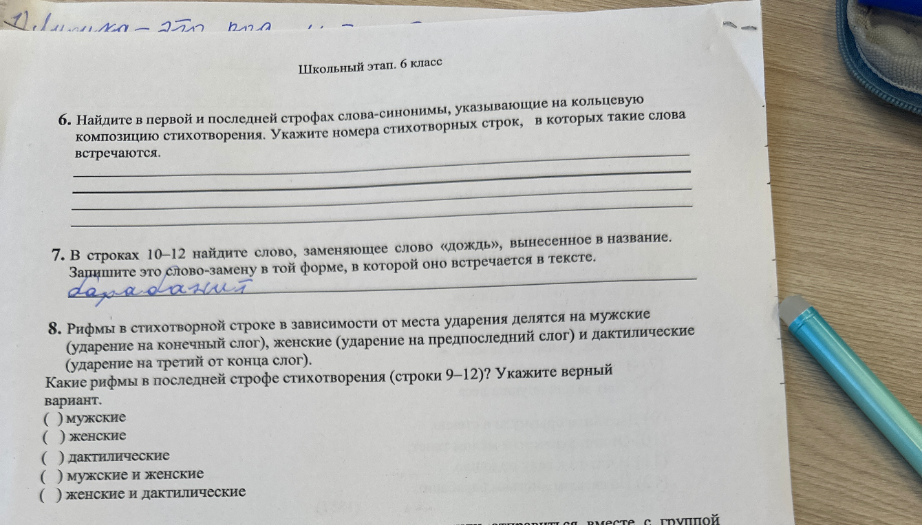 Недостаточно данных для решения: [не представлен текст стихотворения]