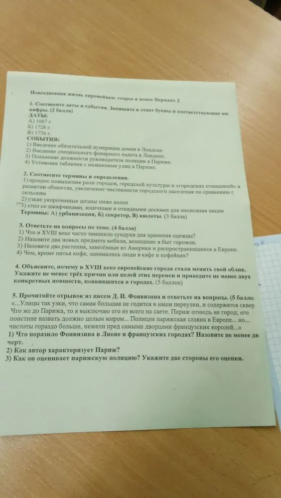 1. Соотнесите даты и события. Запишите в ответ буквы и соответствующие им цифры. (2 балла) ДАТЫ: А) 1667 г. Б) 1728 г. В) 1736 г.
