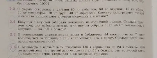 С фермы отгрузили в магазин 80 кг кабачков, 60 кг огурцов, 40 кг яблок, 50 кг помидоров, 70 кг груш, 40 кг абрикосов. Сколько килограммов овощей и сколько килограммов фруктов отгрузили в магазин?