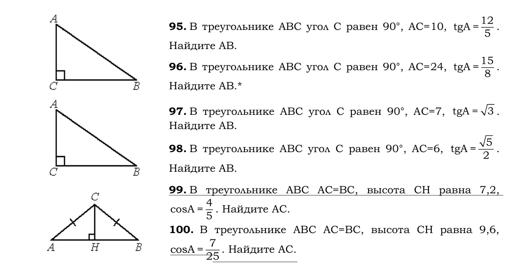 95. В треугольнике АВС угол С равен 90°, АС=10, tgA=12/5. Найдите АВ.